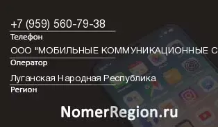 Кто звонил с 9595607938 - регион и оператор